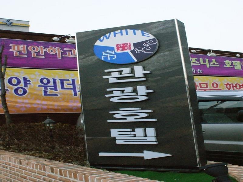 White Tourist Hotel Jeonju Extérieur photo